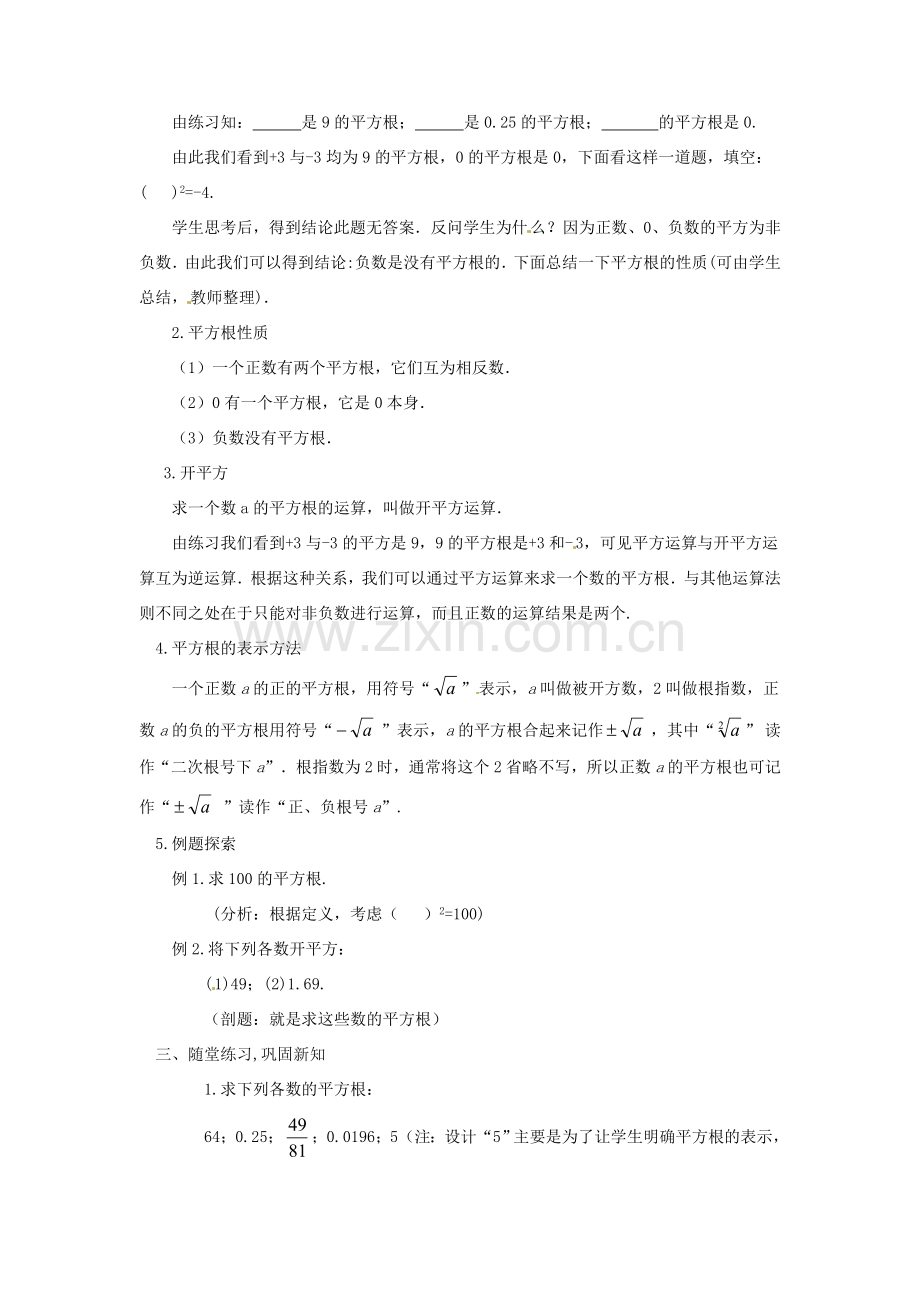 八年级数学上册 第11章 数的开方 11.1 平方根与立方根 第1课时 平方根教案 （新版）华东师大版-（新版）华东师大版初中八年级上册数学教案.doc_第2页