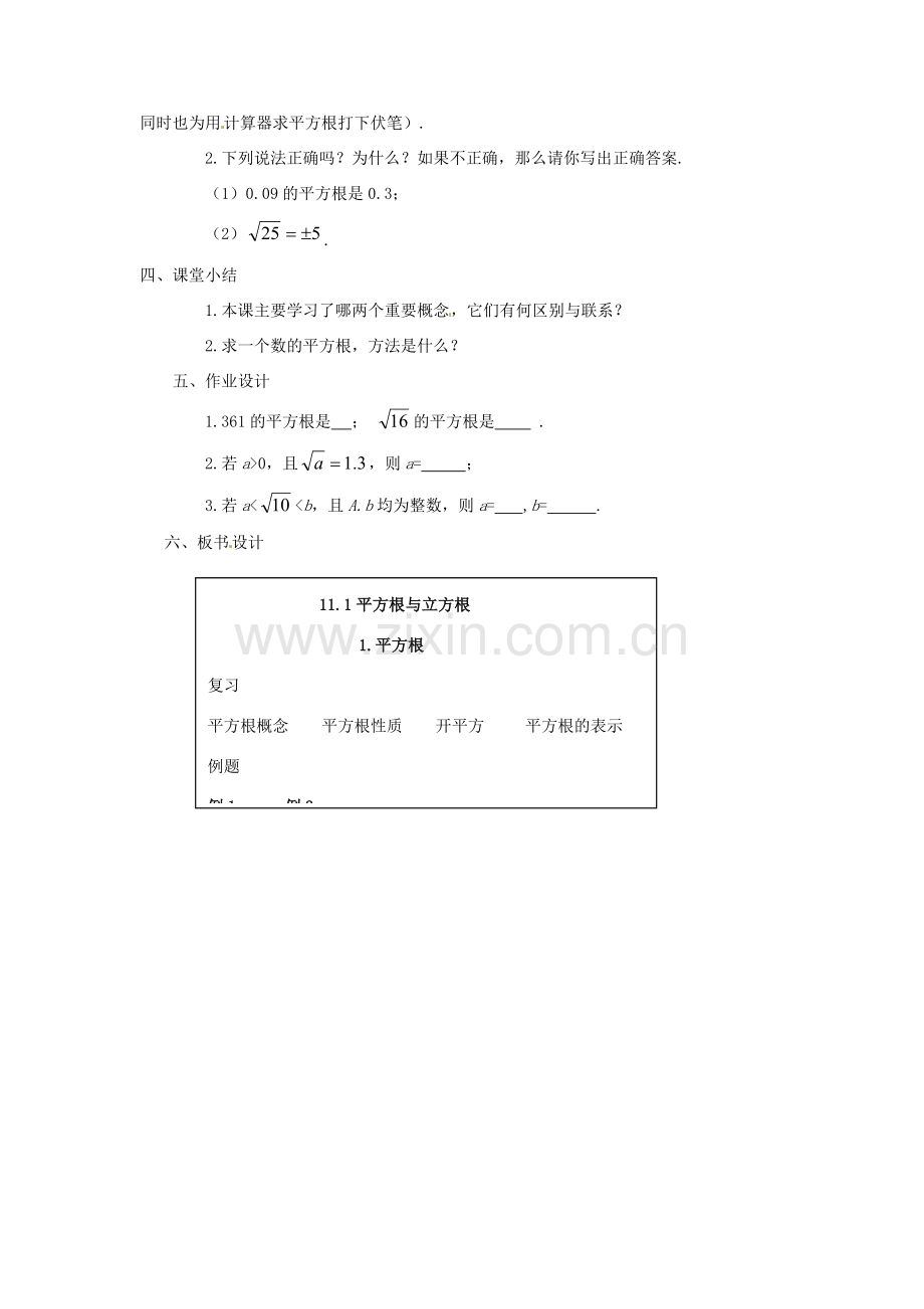 八年级数学上册 第11章 数的开方 11.1 平方根与立方根 第1课时 平方根教案 （新版）华东师大版-（新版）华东师大版初中八年级上册数学教案.doc_第3页