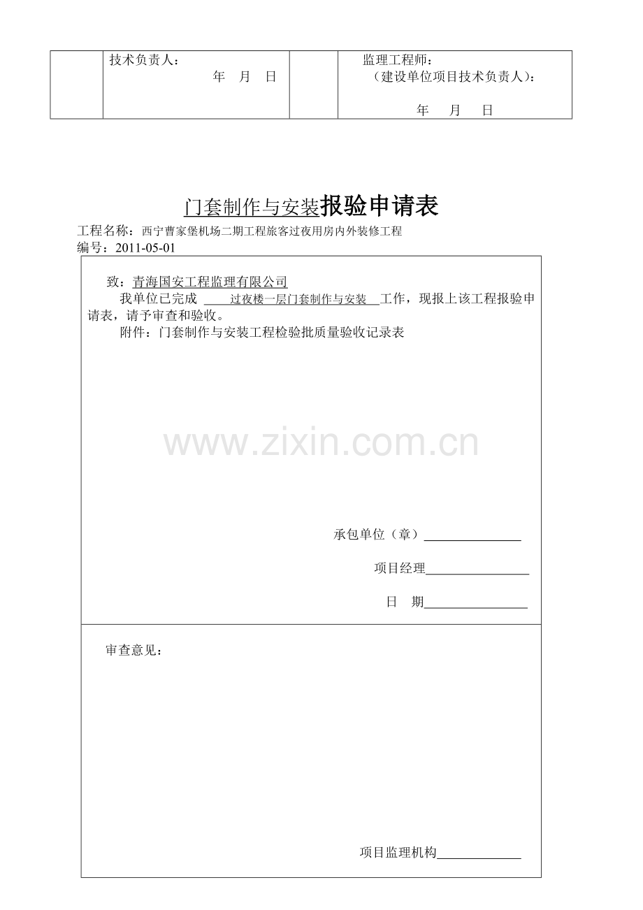 门窗制作与安装工程质量验收表.docx_第2页