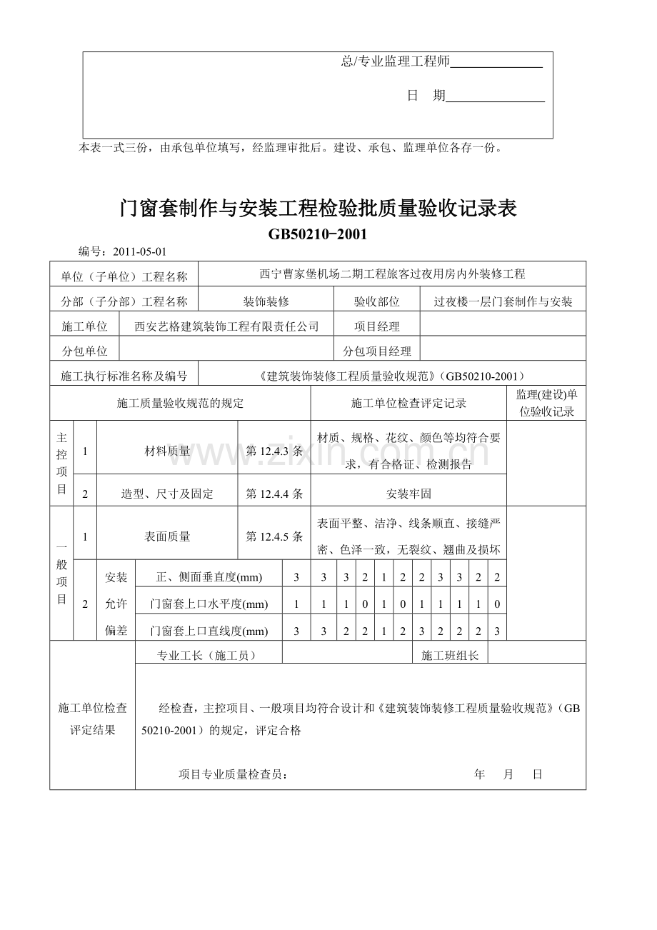 门窗制作与安装工程质量验收表.docx_第3页