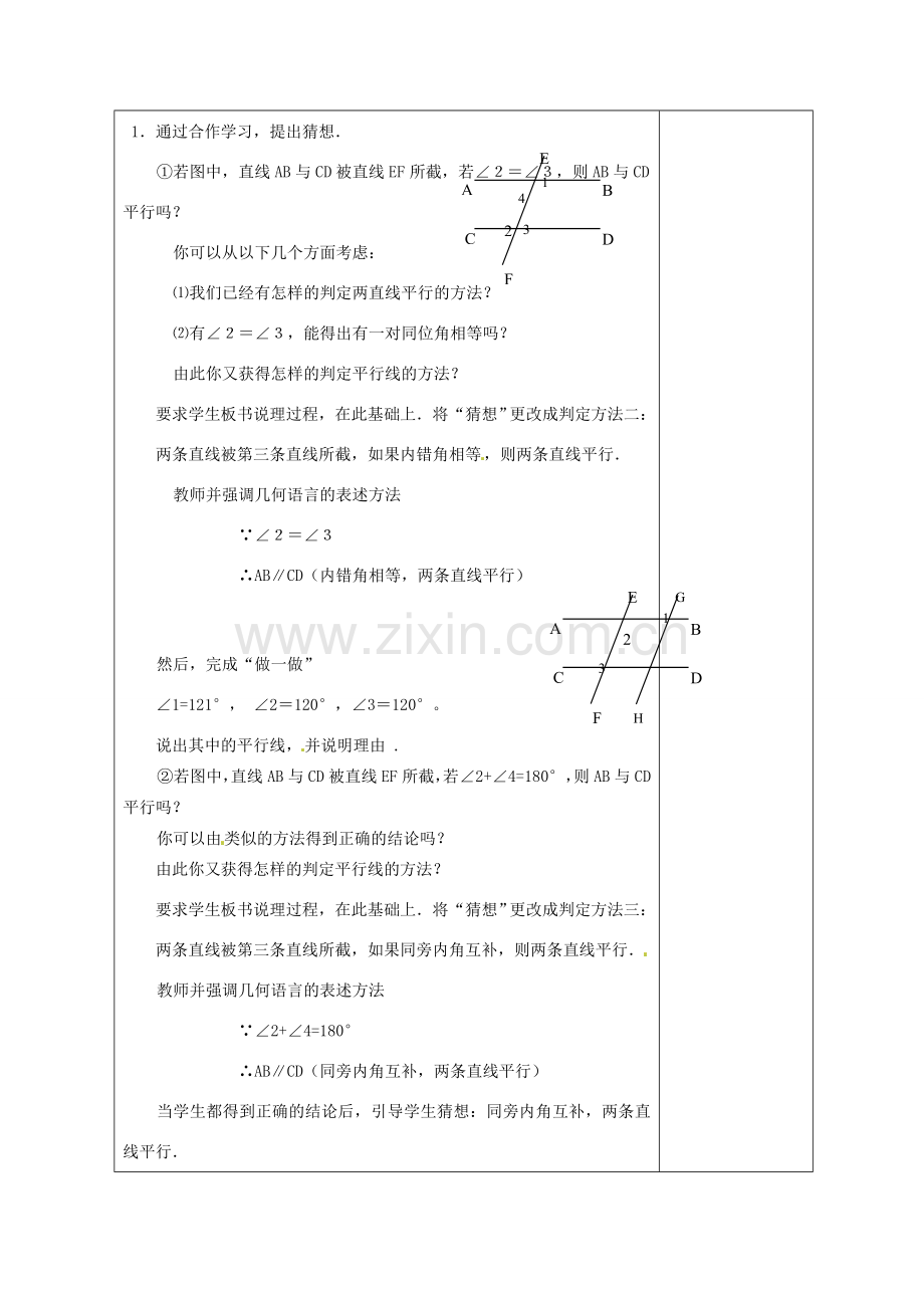 浙江省温州市龙湾区实验中学七年级数学下册 1.3 平行线的判定（第2课时）教案 （新版）浙教版.doc_第2页