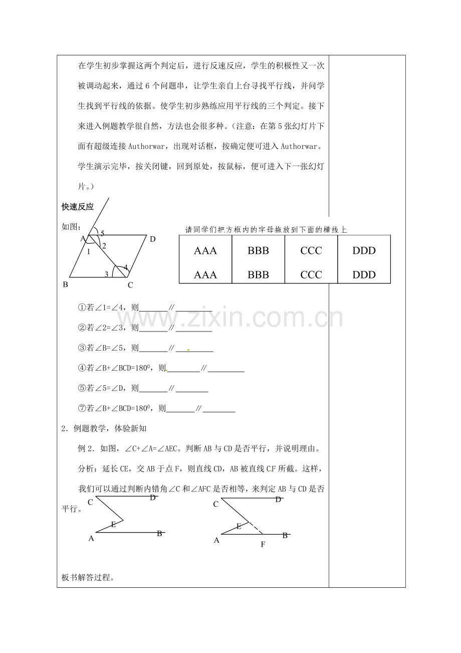 浙江省温州市龙湾区实验中学七年级数学下册 1.3 平行线的判定（第2课时）教案 （新版）浙教版.doc_第3页