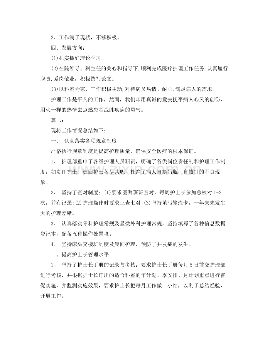 骨科护理年底工作总结范文.docx_第2页