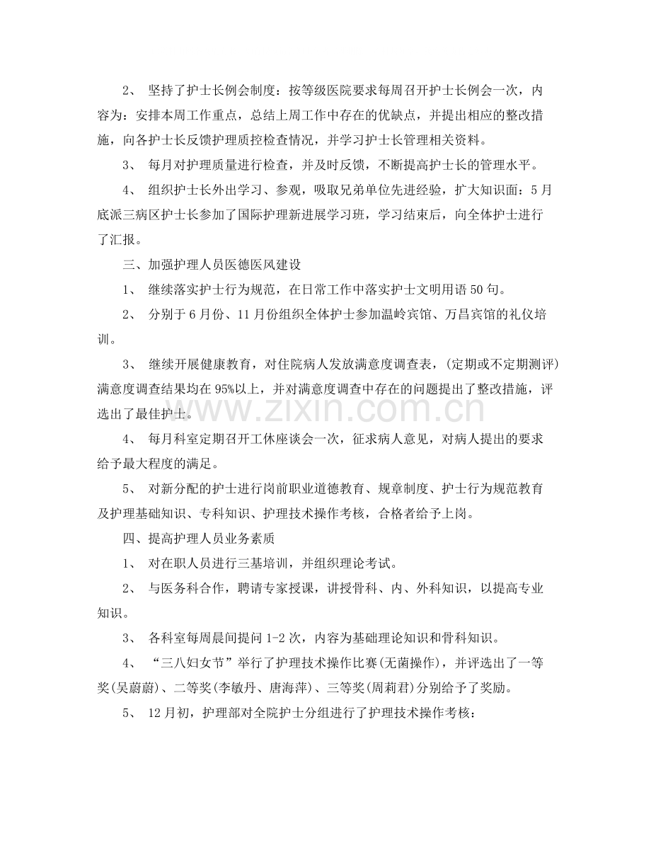 骨科护理年底工作总结范文.docx_第3页