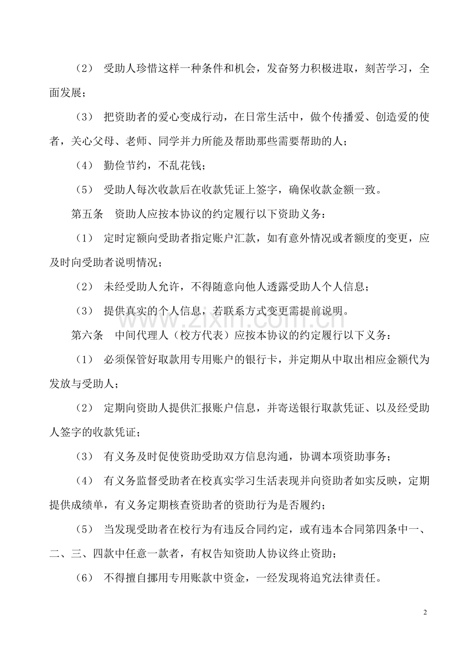 爱心助学协议书(1).doc_第2页