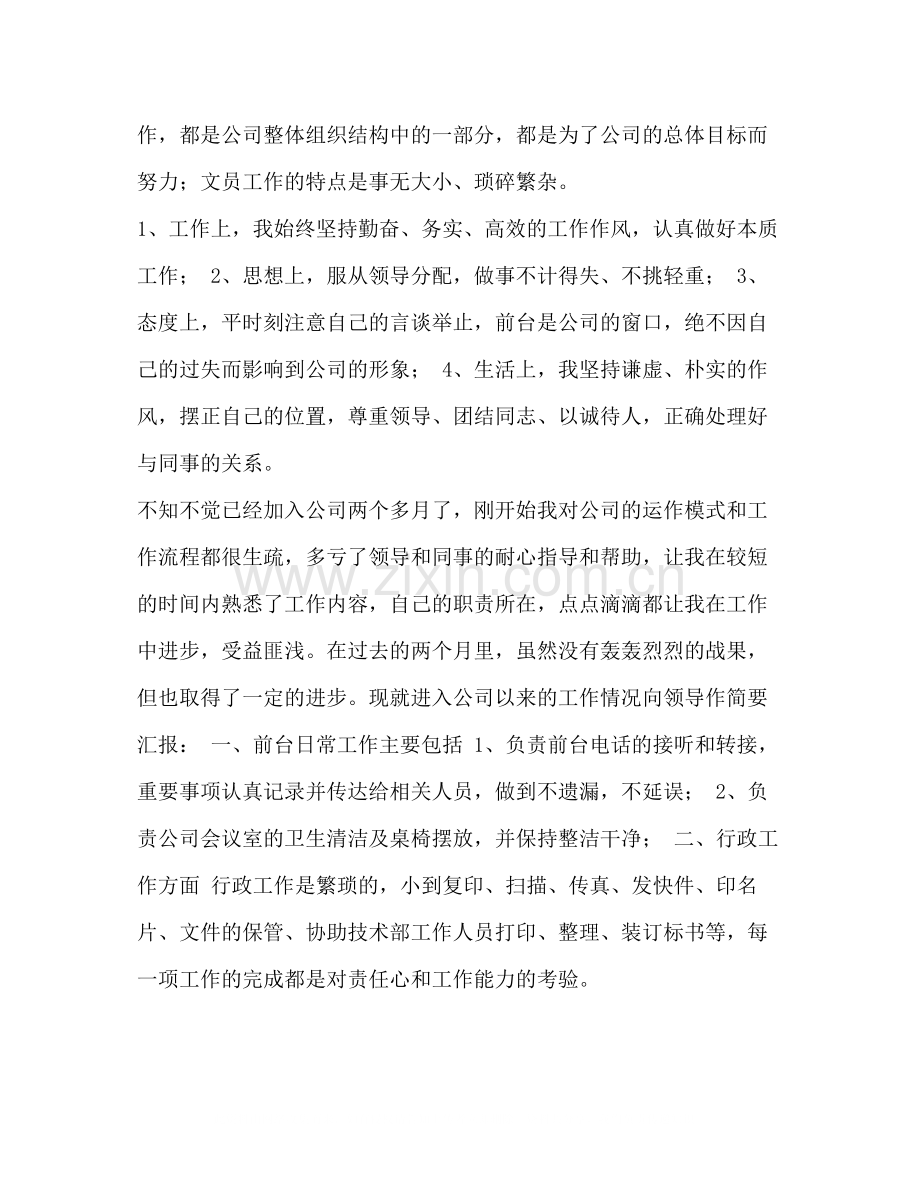 整理公司前台文员个人工作总结前台文员个人工作总结.docx_第2页