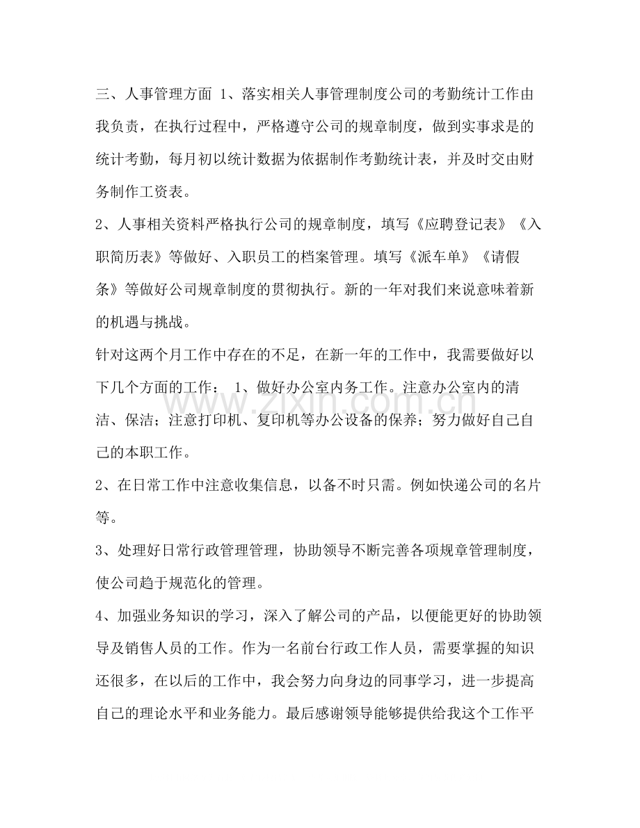 整理公司前台文员个人工作总结前台文员个人工作总结.docx_第3页