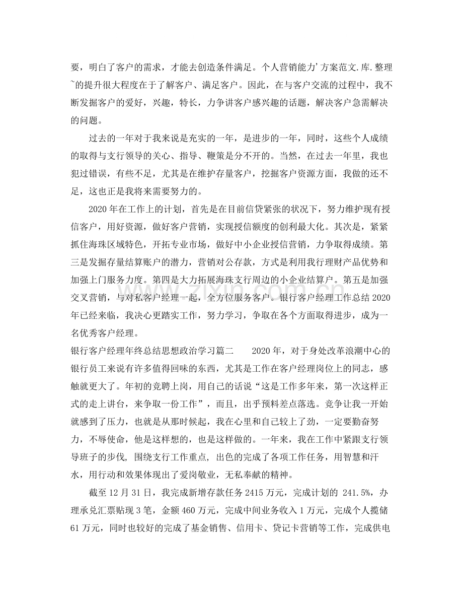 银行客户经理年终总结思想政治学习.docx_第2页