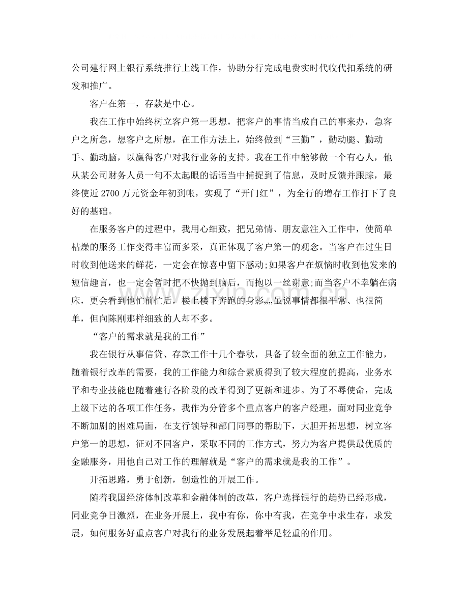 银行客户经理年终总结思想政治学习.docx_第3页