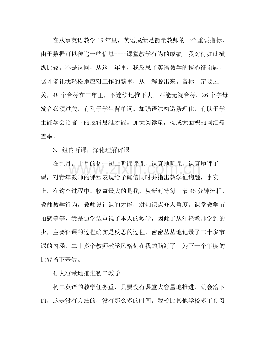 2021年教师个人教学工作参考总结.docx_第2页