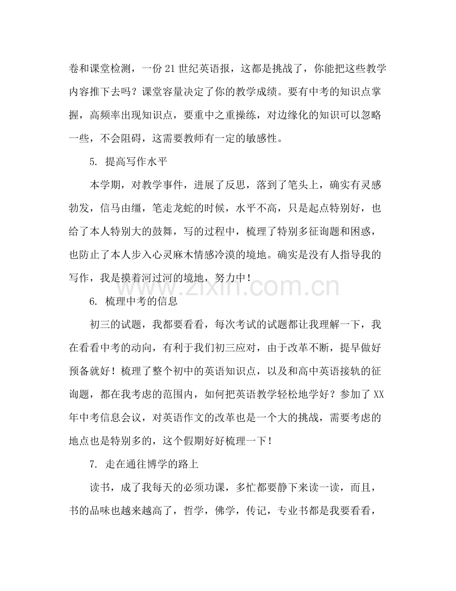 2021年教师个人教学工作参考总结.docx_第3页