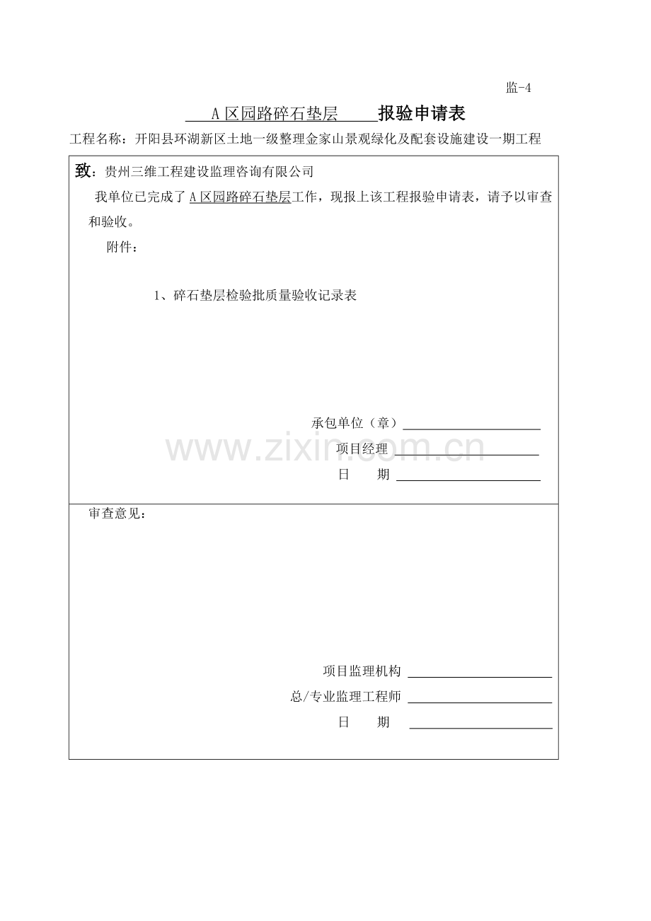 园林园路检验批.doc_第3页