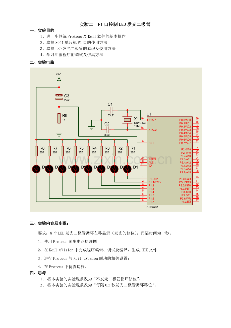 实验二P1口控制LED发光二极管.doc_第1页