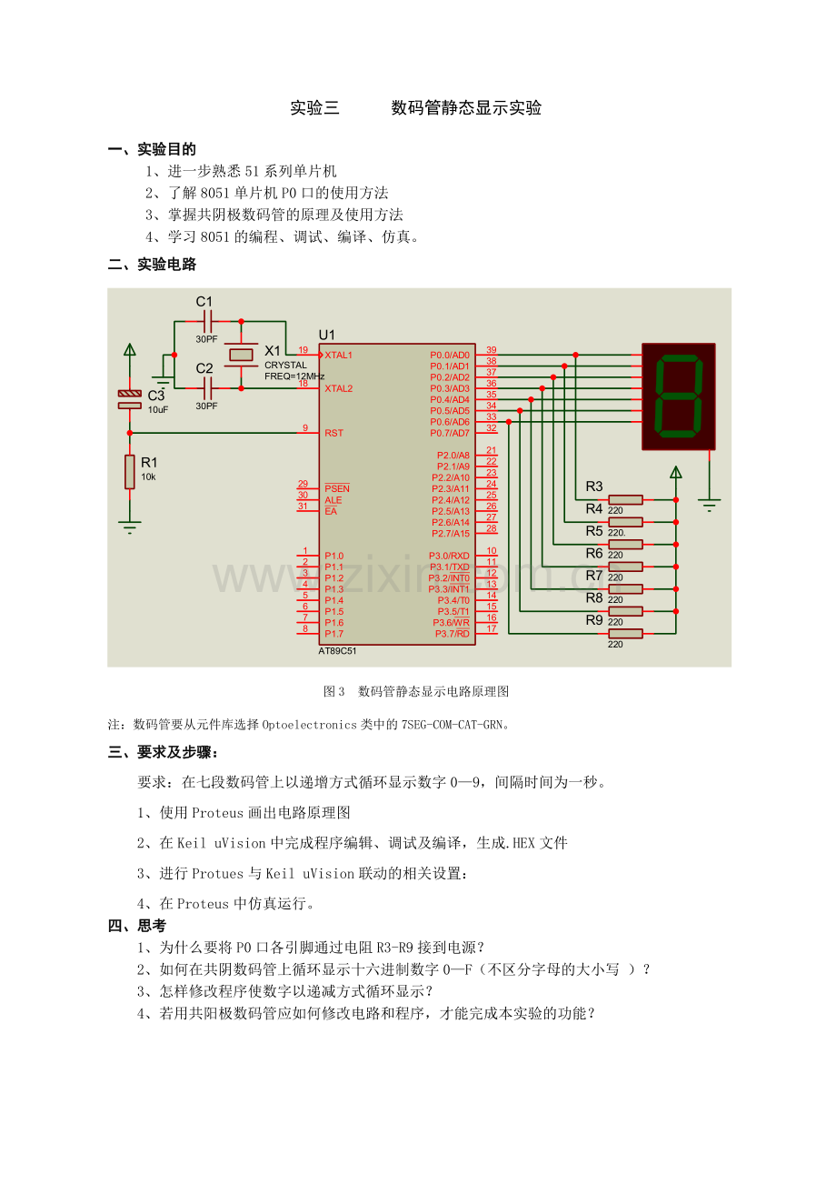 实验二P1口控制LED发光二极管.doc_第3页