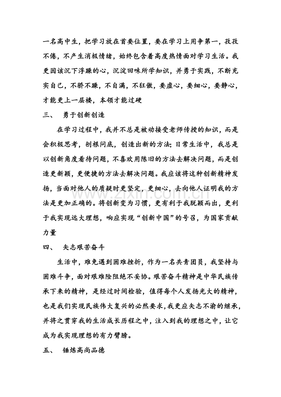 共青团员自我评价.doc_第2页