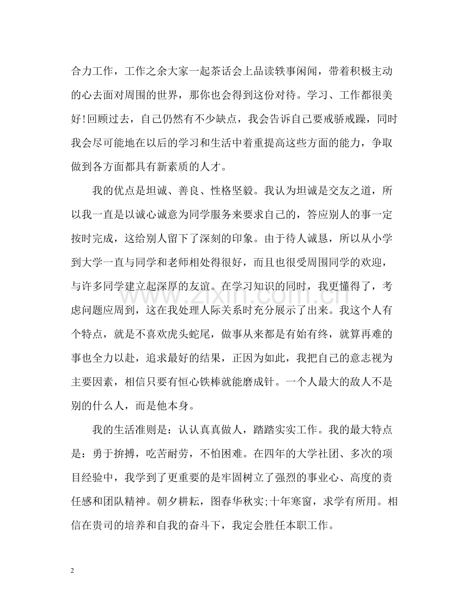 应届毕业生自我评价22.docx_第2页