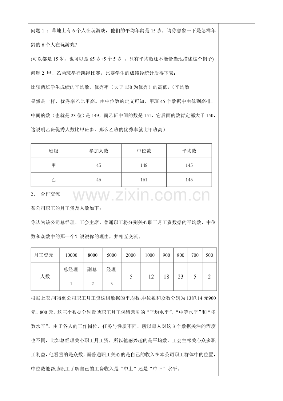 八年级数学中位数与众数（2）华师大版.doc_第2页