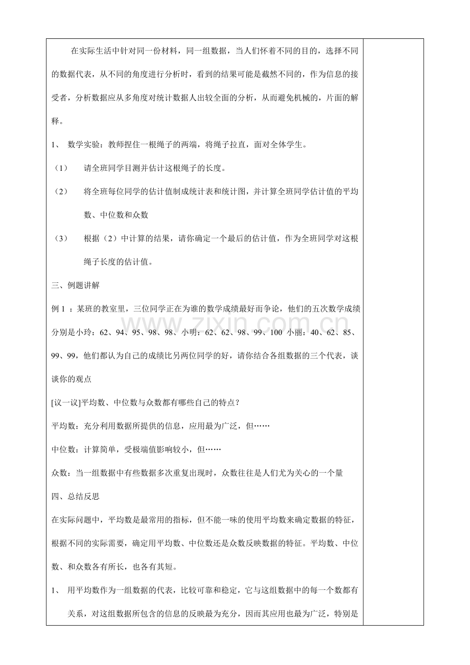 八年级数学中位数与众数（2）华师大版.doc_第3页