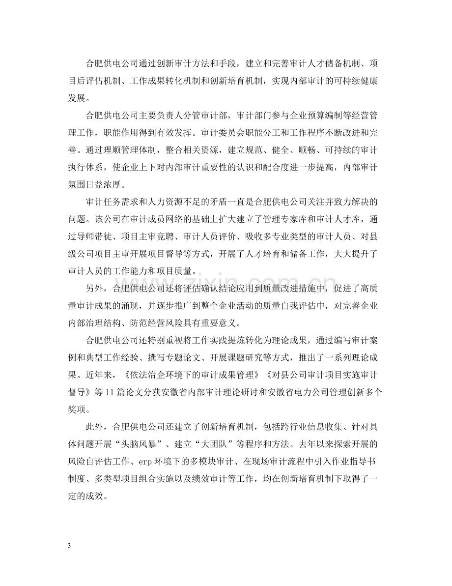 审计助理年终总结范文2.docx_第3页