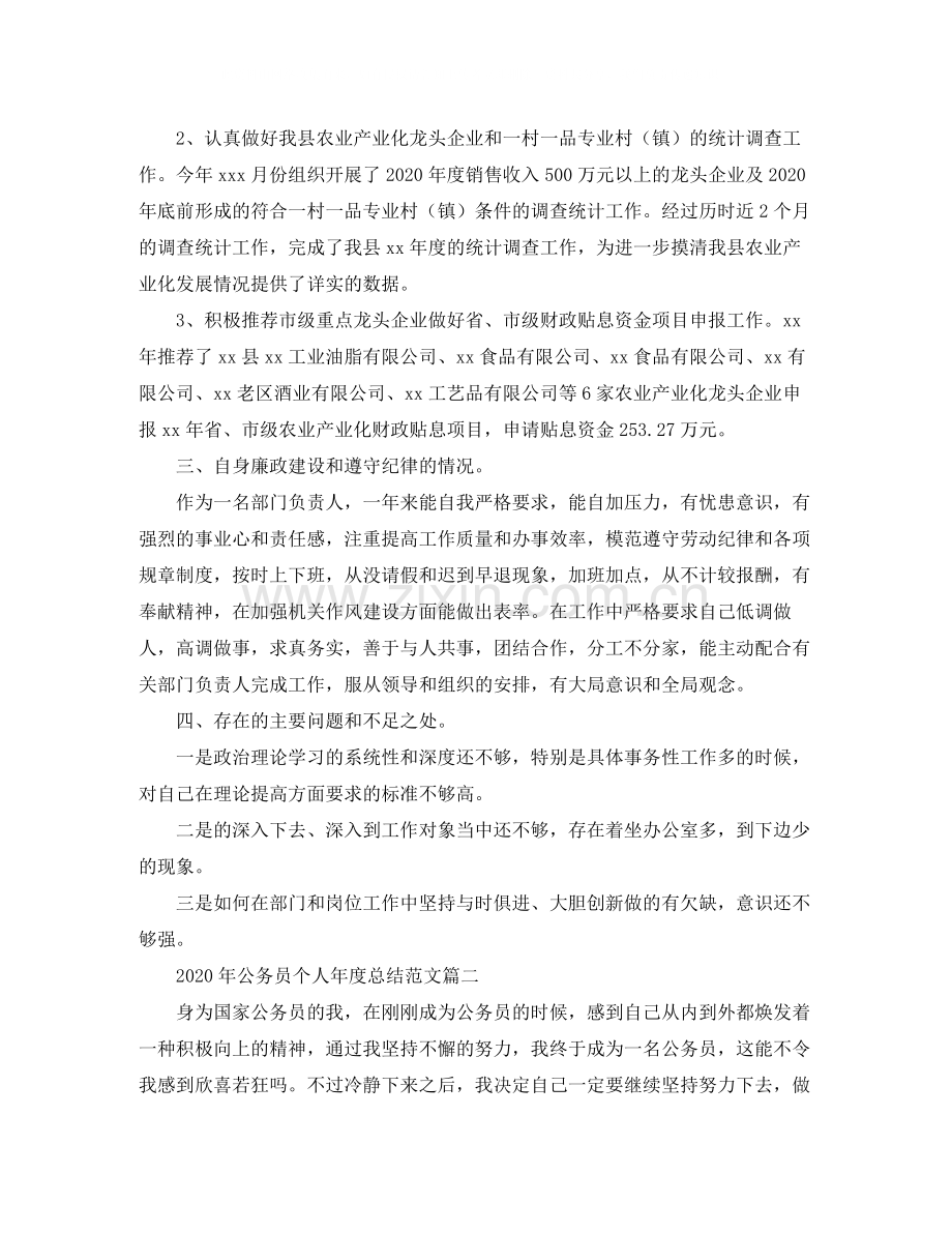 2020年公务员个人年度总结范文.docx_第2页