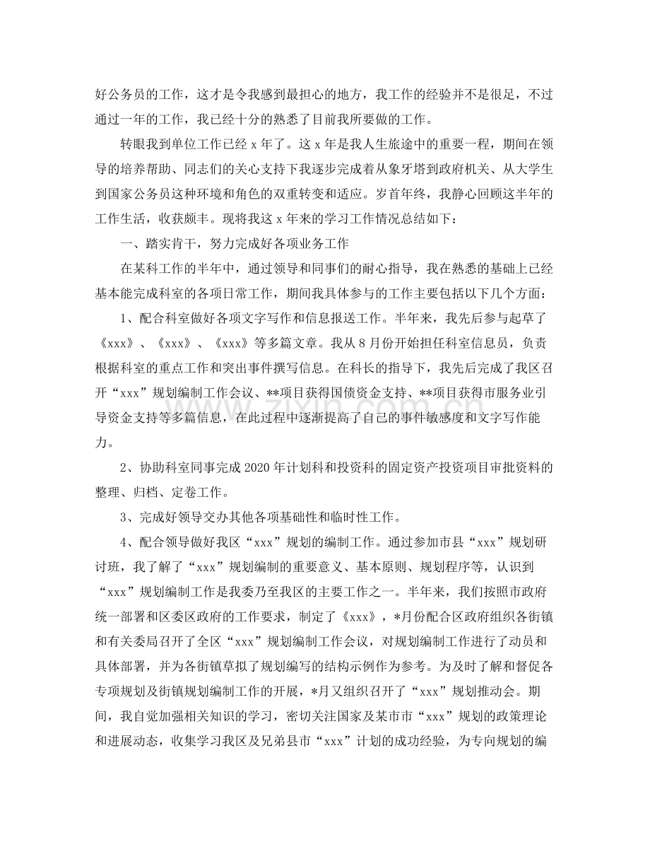 2020年公务员个人年度总结范文.docx_第3页