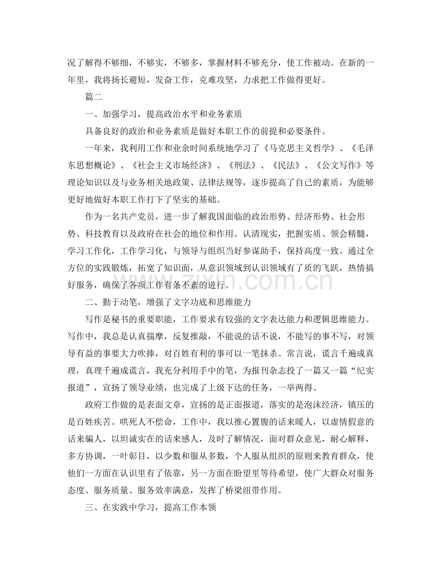 秘书年度个人工作总结三篇.docx_第2页