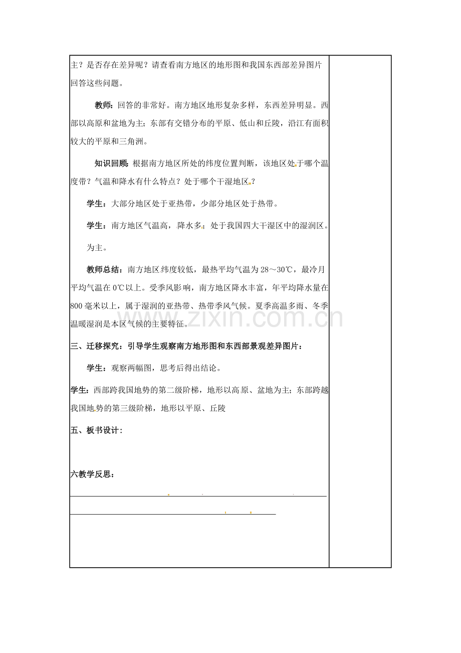 江苏省镇江市八年级地理下册 7.1 自然特征与农业教案 （新版）新人教版-（新版）新人教版初中八年级下册地理教案.doc_第3页