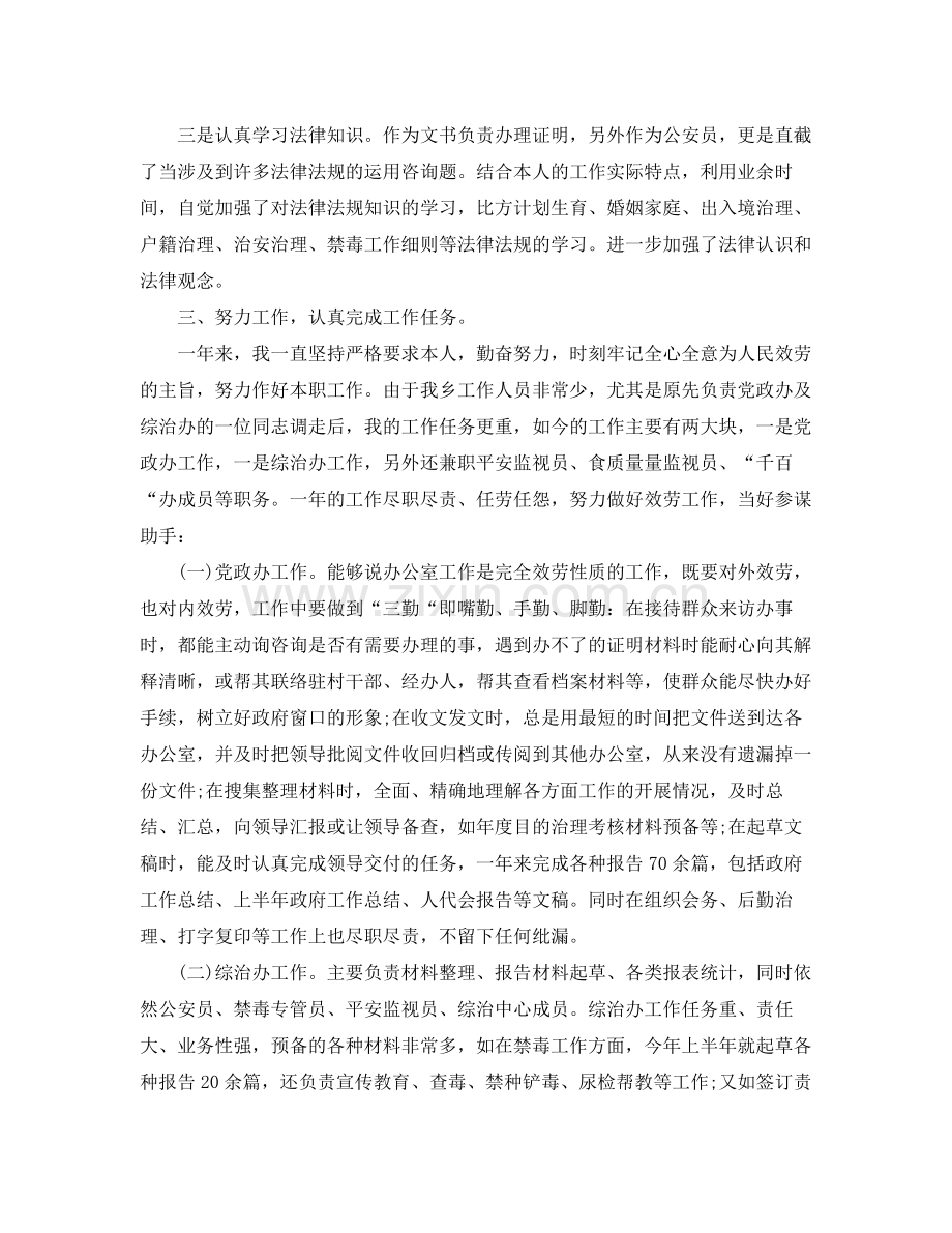 基层公务员个人工作参考总结（通用）.docx_第2页