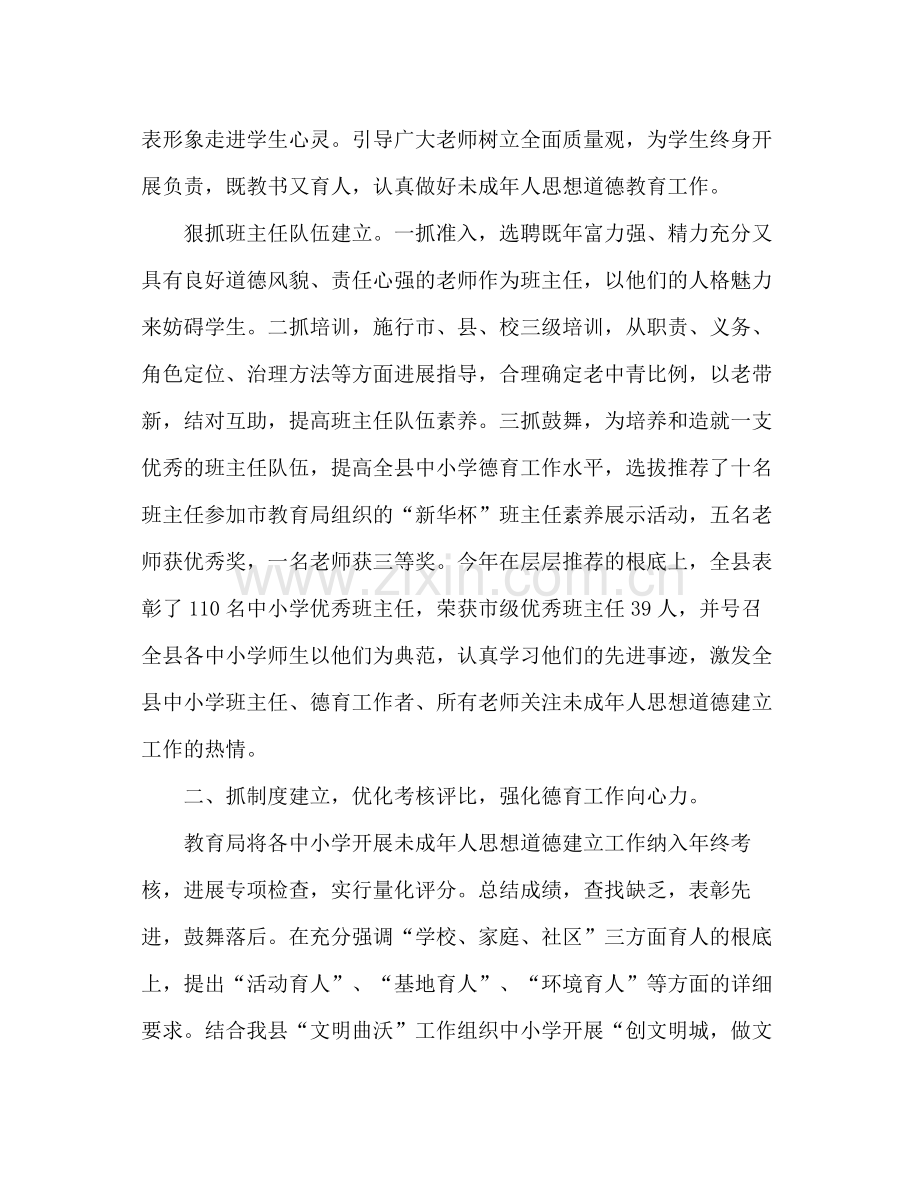 县年未成年人思想道德建设工作参考总结.docx_第2页