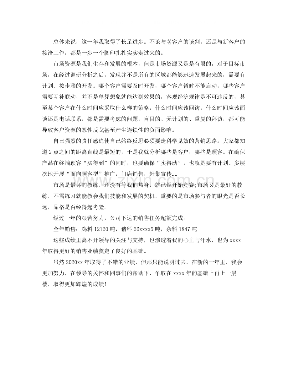 2020年销售业务员第一季度工作总结范文.docx_第3页