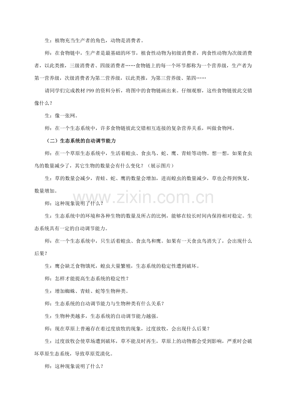 八年级生物下册 第七单元 第二章 第二节《食物链和食物网》教案 冀教版-冀教版初中八年级下册生物教案.doc_第3页