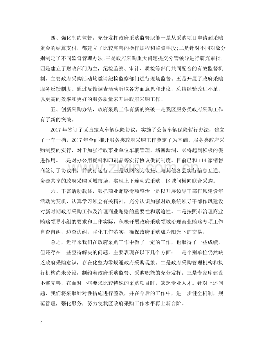 政府采购个人年终总结.docx_第2页