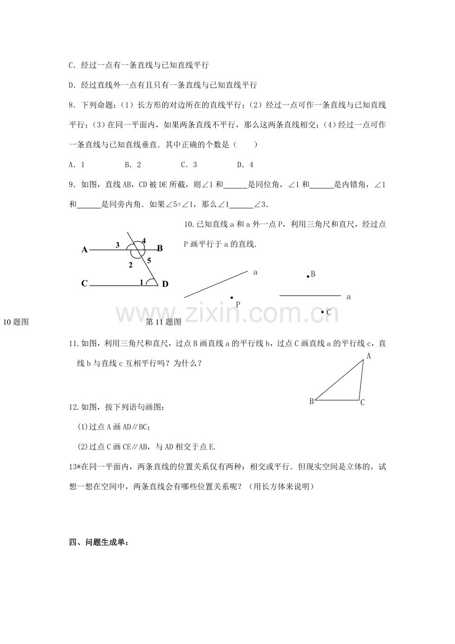 重庆市云阳盛保初级中学七年级数学下册5.2.1 平行线教案 新人教版.doc_第2页