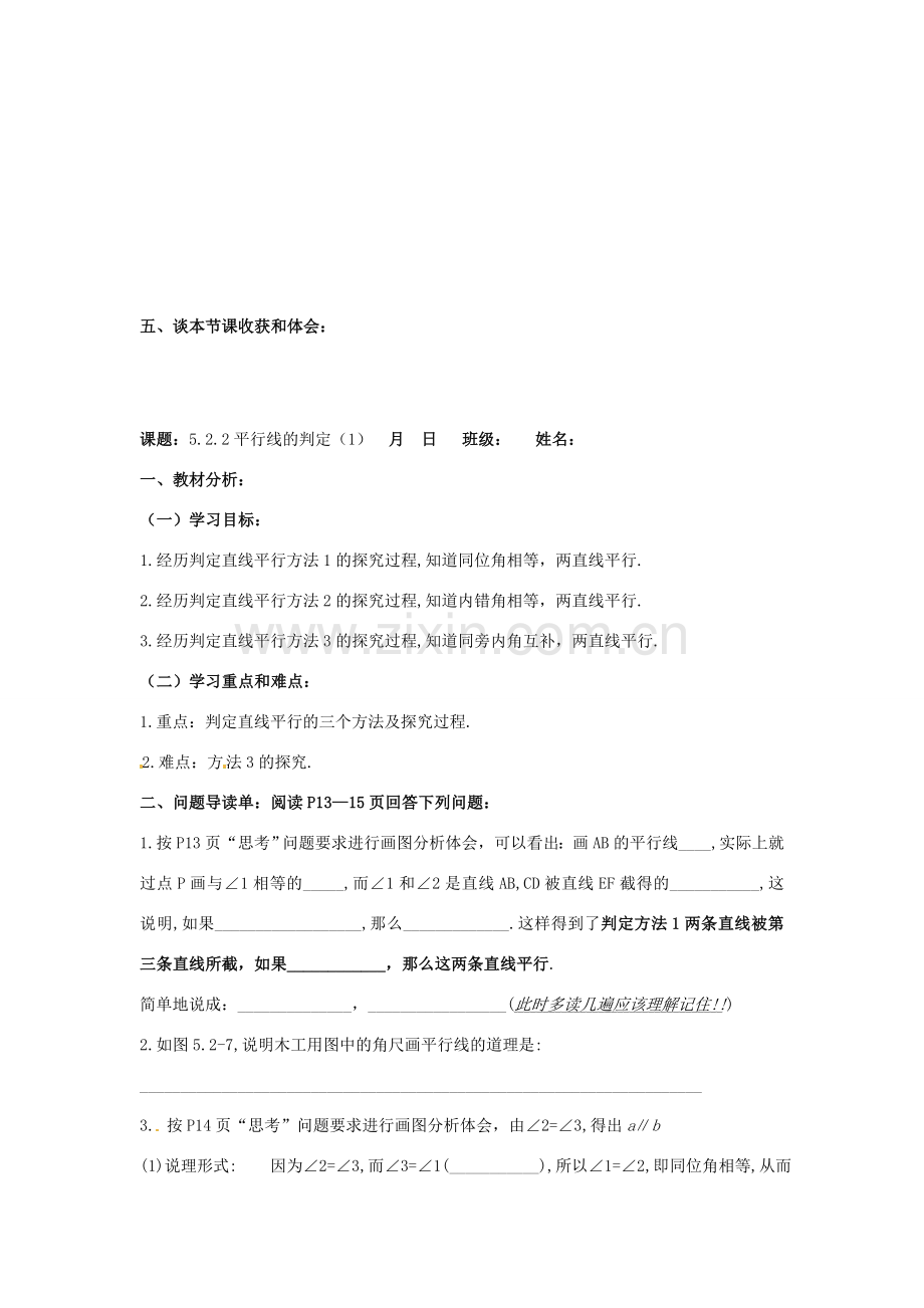 重庆市云阳盛保初级中学七年级数学下册5.2.1 平行线教案 新人教版.doc_第3页