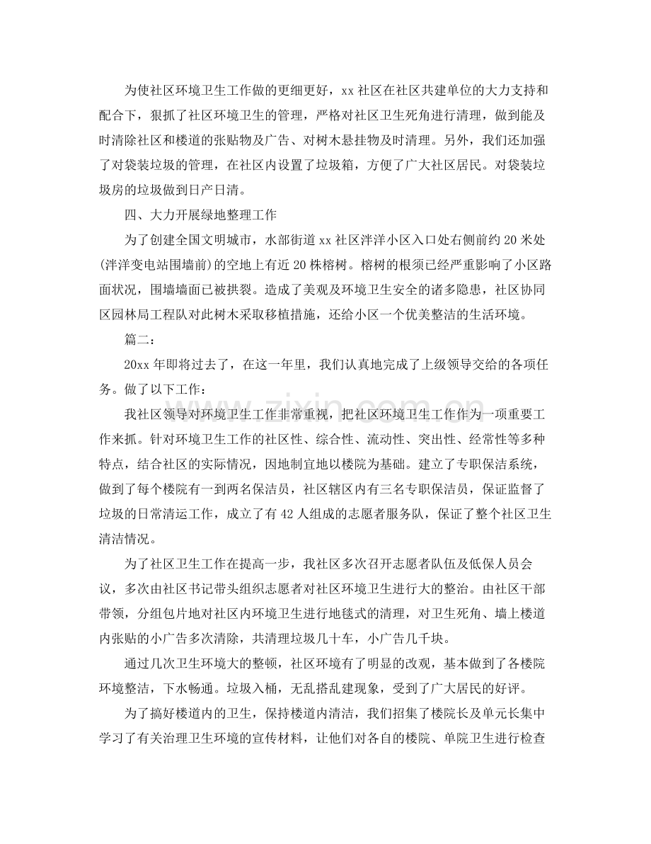 社区环境卫生工作年终总结 .docx_第2页