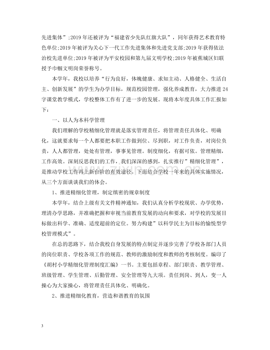 学校领导年度考核表个人总结.docx_第3页