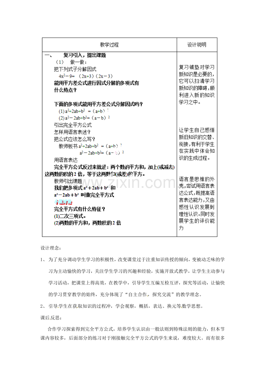 福建省泉州市东海中学七年级数学下册 第六章 第3节《用乘法公式分解因式》教案2 浙教版.doc_第2页