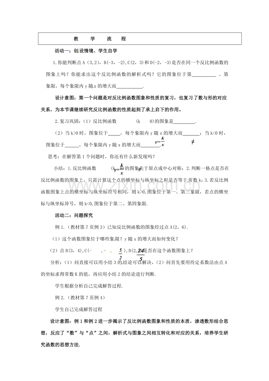 九年级数学下册 26.1.2 反比例函数的图象和性质的应用教案 （新版）新人教版-（新版）新人教版初中九年级下册数学教案.doc_第2页