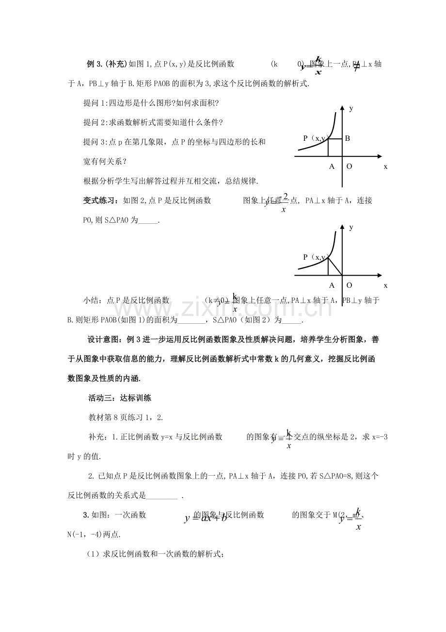 九年级数学下册 26.1.2 反比例函数的图象和性质的应用教案 （新版）新人教版-（新版）新人教版初中九年级下册数学教案.doc_第3页