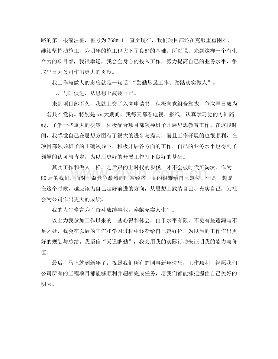 施工员试用期月工作总结.docx_第2页