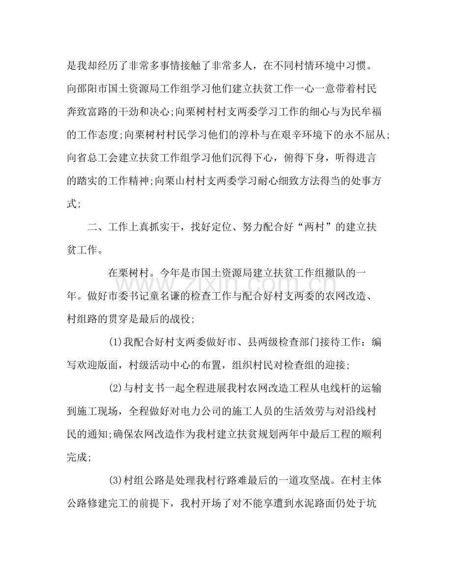 大学生村官个人工作自我参考总结（通用）.docx_第2页