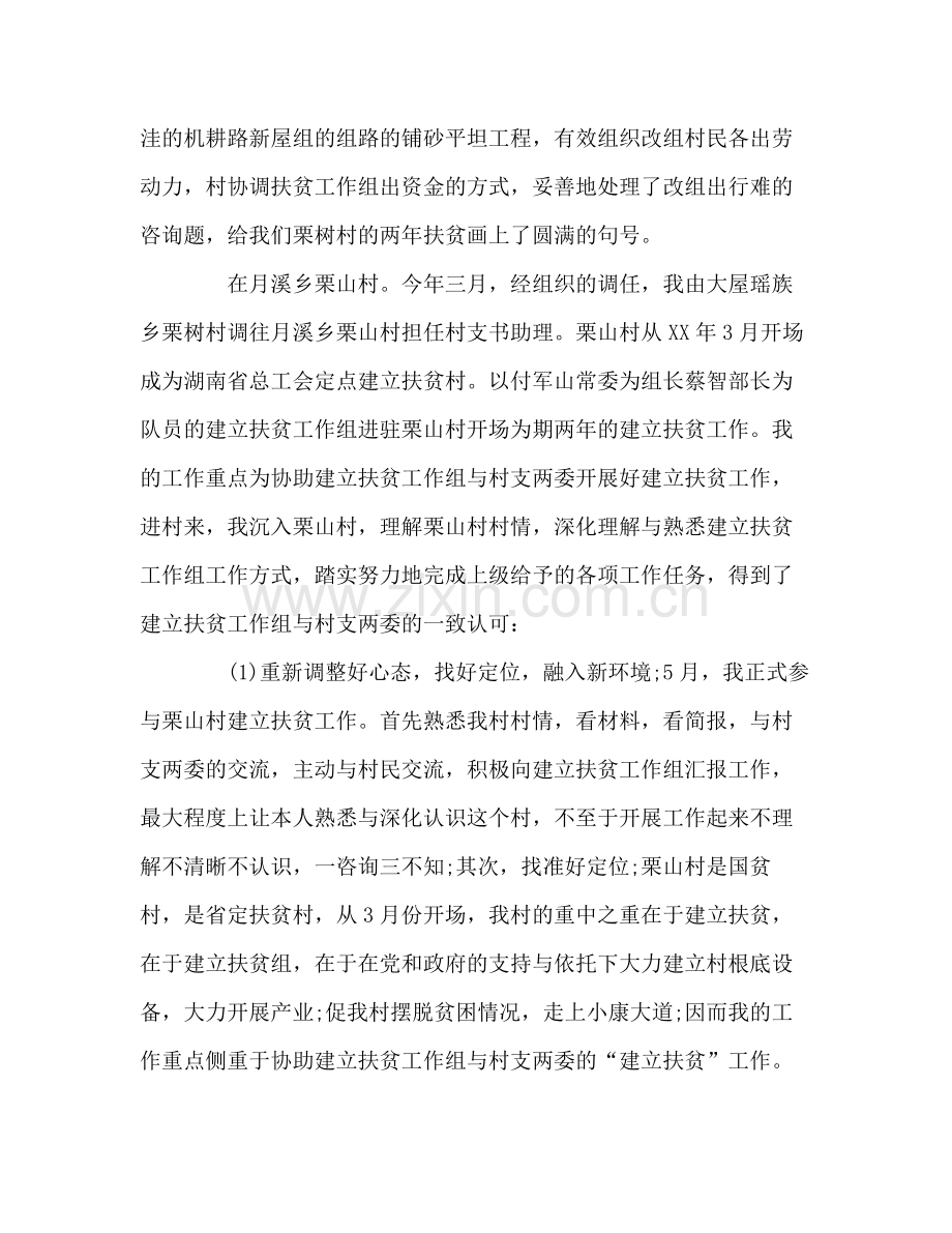 大学生村官个人工作自我参考总结（通用）.docx_第3页