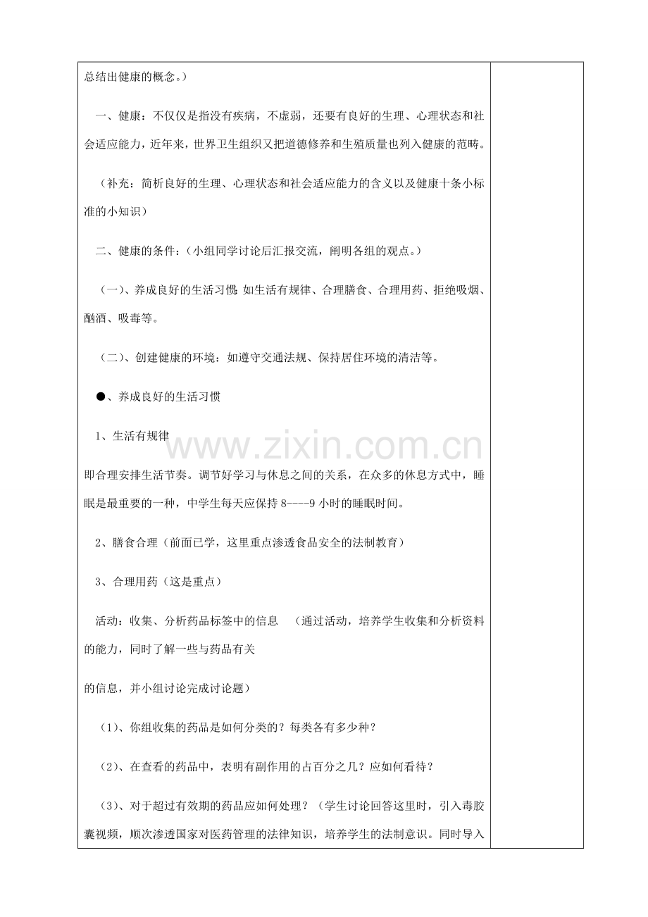 贵州省纳雍县七年级生物下册 第十三章 第1节 健康及其条件教案 （新版）北师大版-（新版）北师大版初中七年级下册生物教案.doc_第2页