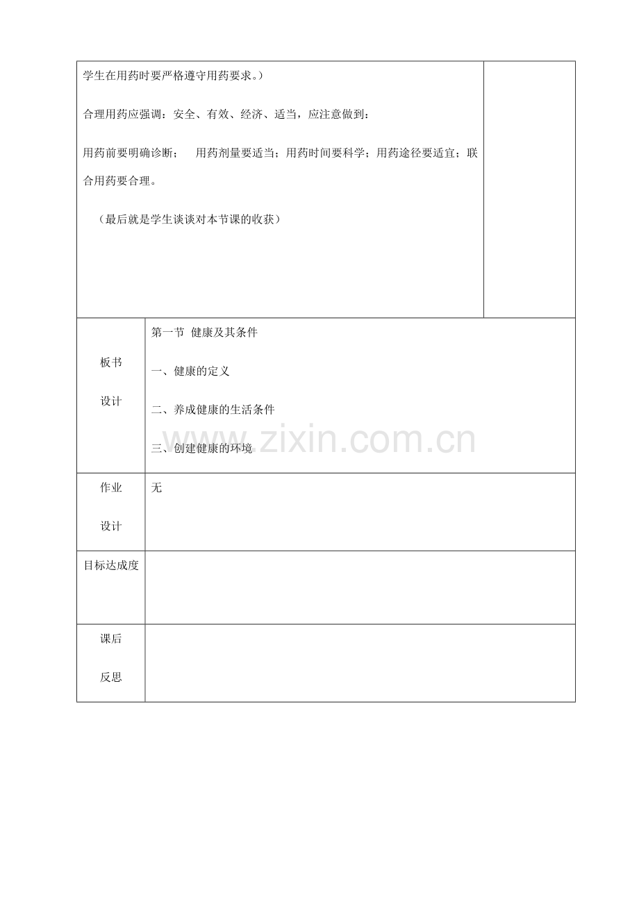 贵州省纳雍县七年级生物下册 第十三章 第1节 健康及其条件教案 （新版）北师大版-（新版）北师大版初中七年级下册生物教案.doc_第3页