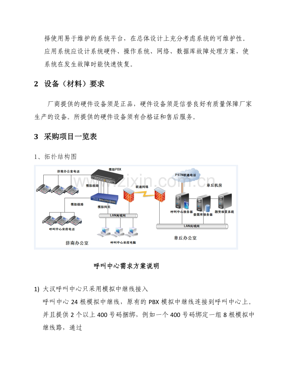 呼叫中心系统需求.doc_第3页