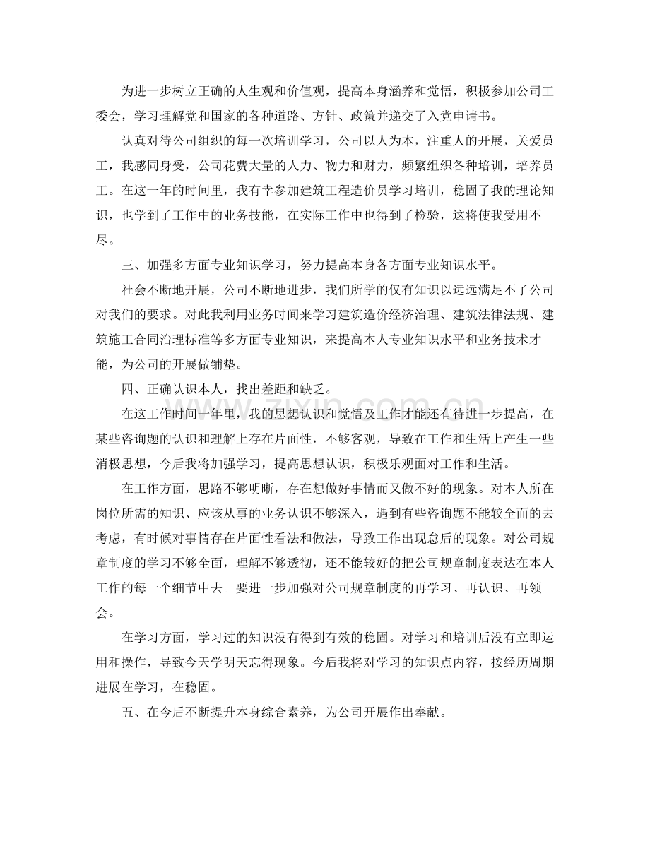 建筑工程造价员的个人工作参考总结（通用）.docx_第2页