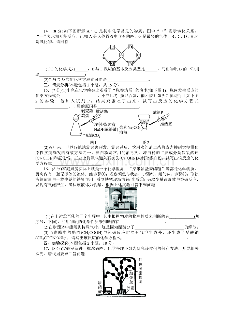 化学人教九年级下第10单元 酸和碱 单元检测.doc_第3页