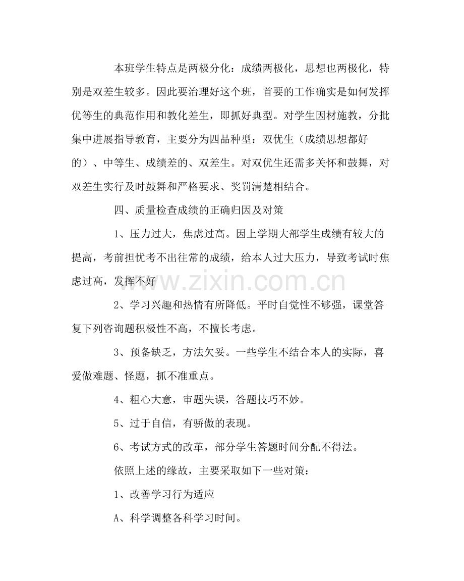 班主任工作范文九年级十班班主任工作总结.docx_第2页