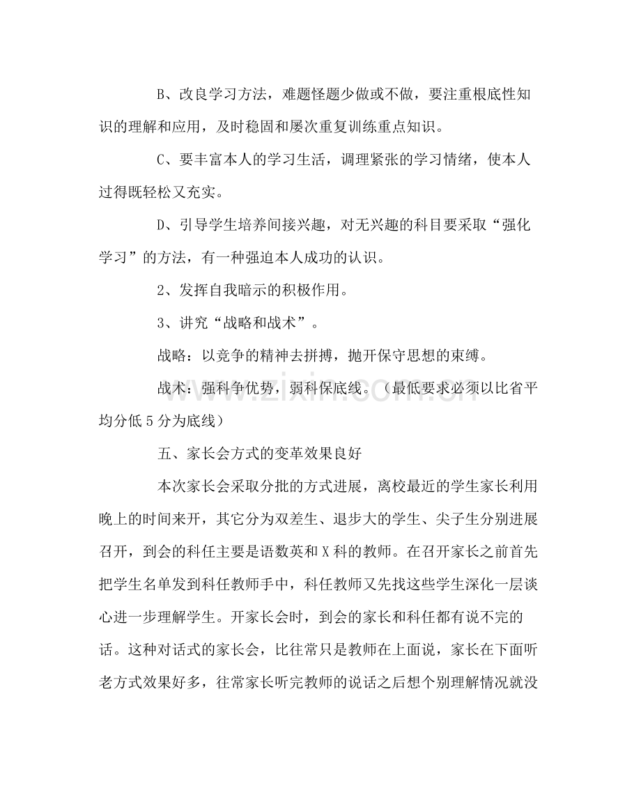 班主任工作范文九年级十班班主任工作总结.docx_第3页