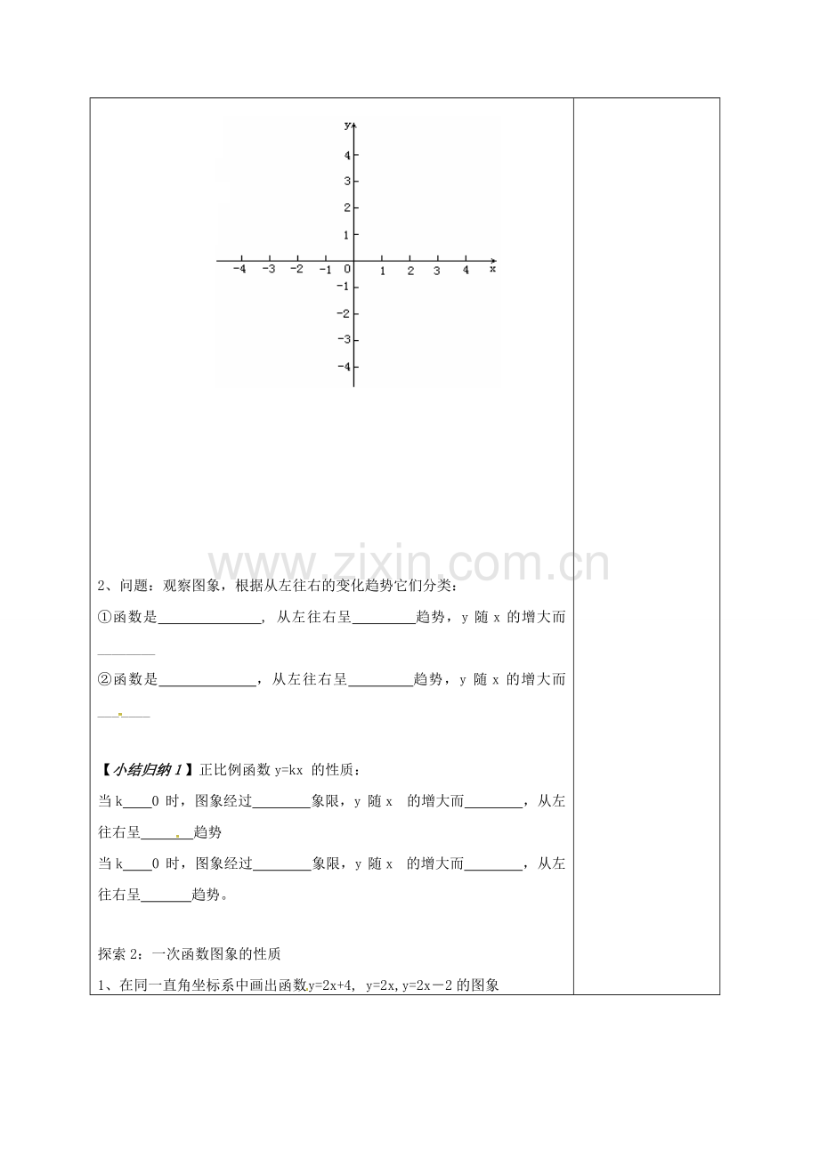 江苏省常州市溧阳市八年级数学上册 6.3.2 一次函数的图像教案 （新版）苏科版-（新版）苏科版初中八年级上册数学教案.doc_第2页